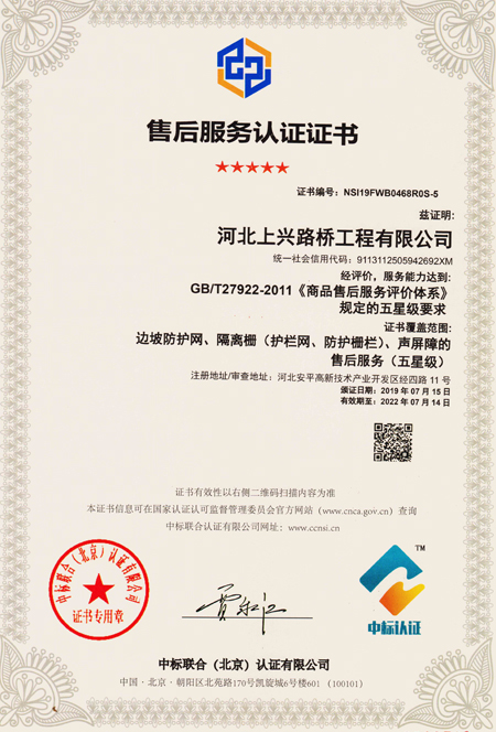 售后服务认证证书