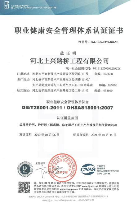 职业健康安全管理体系认证书
