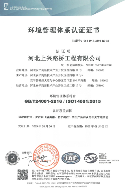 环境管理体系认证证书